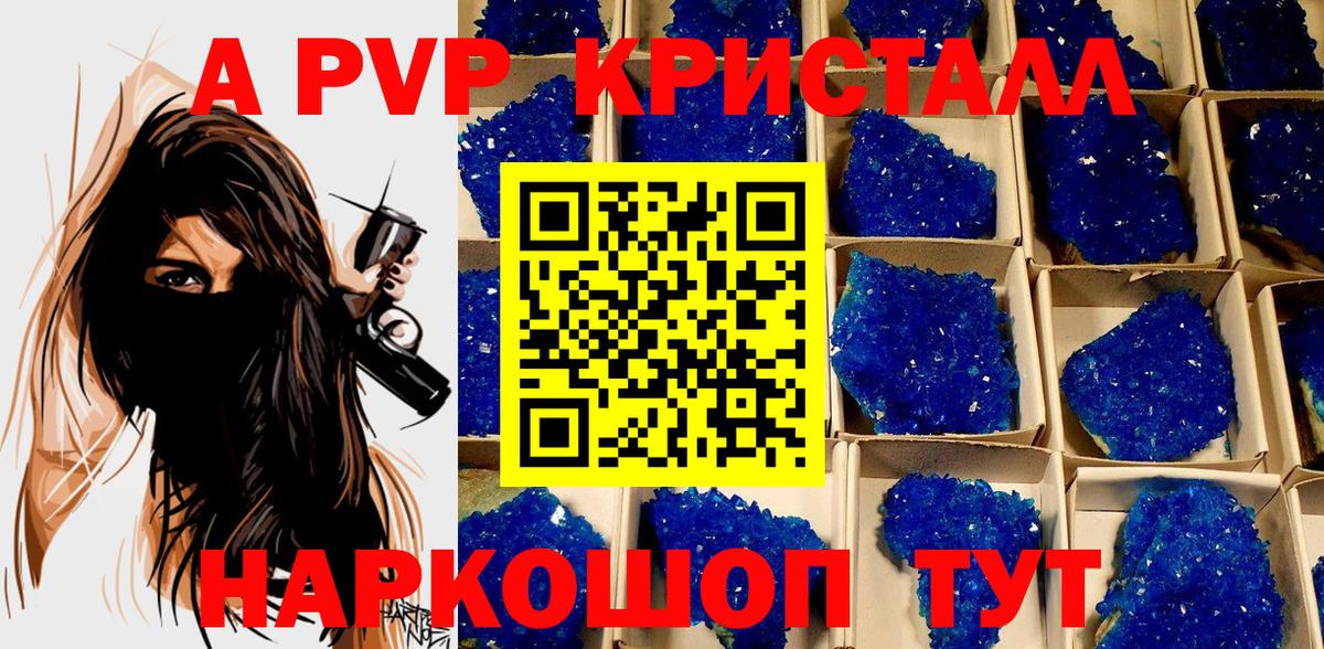 Альфа ПВП Соль Узловая