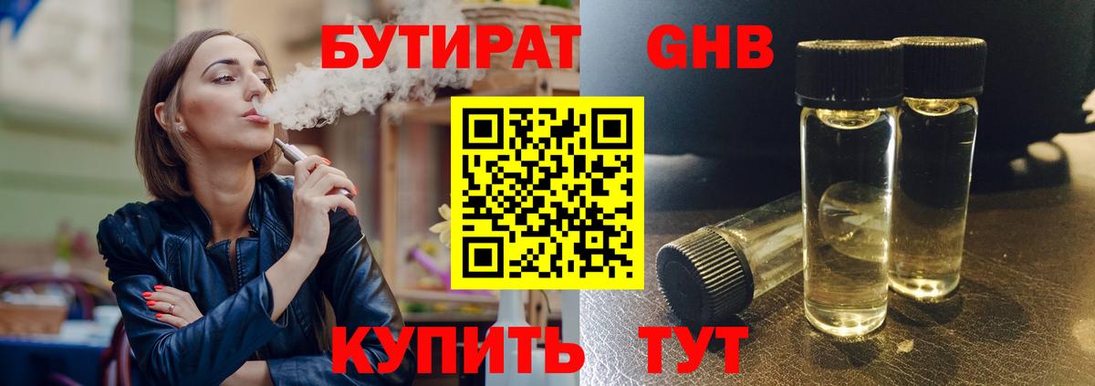 Бутират 1.4BDO Узловая