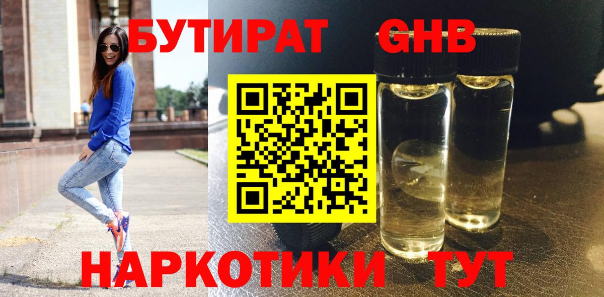 БУТИРАТ BDO 33%  Вход с VPN  Узловая 