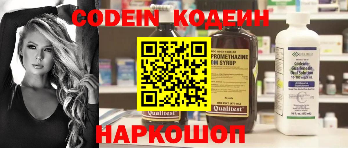 Codein напиток Lean (лин) Узловая