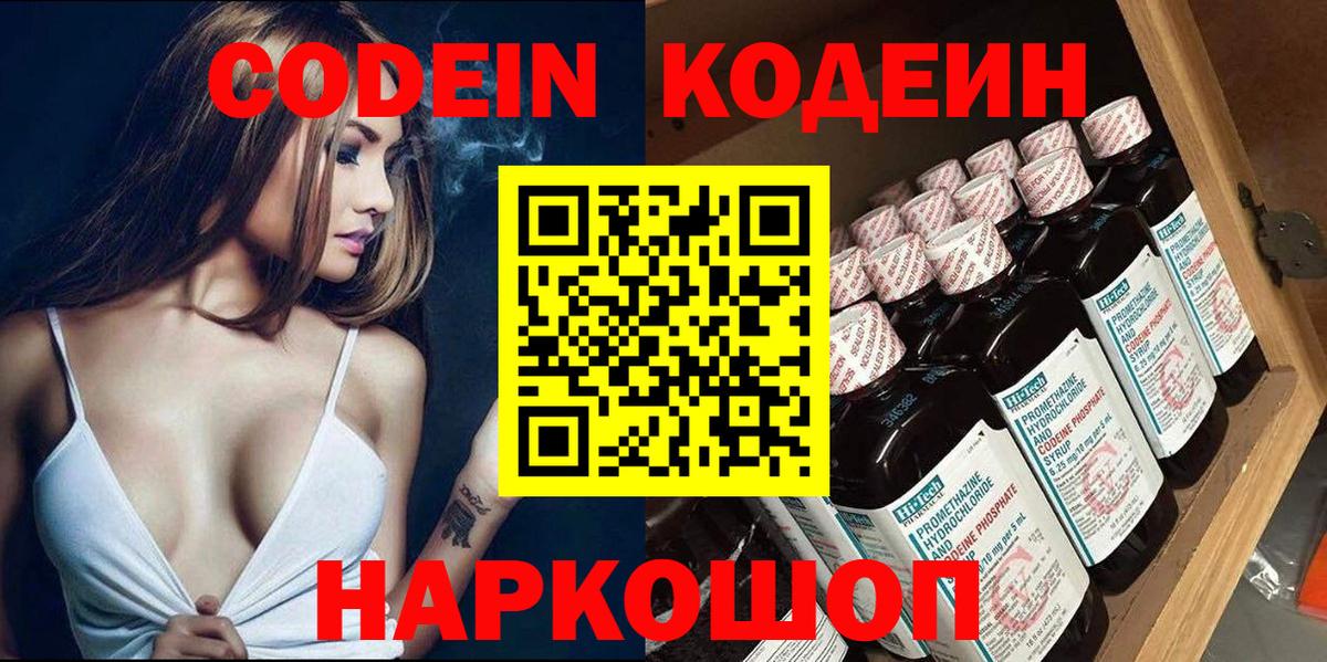 Кодеин напиток Lean (лин)  Codein Purple Drank  Вход с VPN  Узловая 