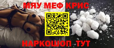 мяу мяу кристалл Бузулук