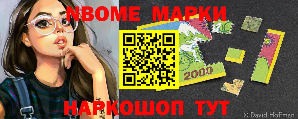 Марки 25I-NBOMe  Вход с VPN  Наркотические марки 1500мкг  Узловая  Наркотические марки 1500мкг 
